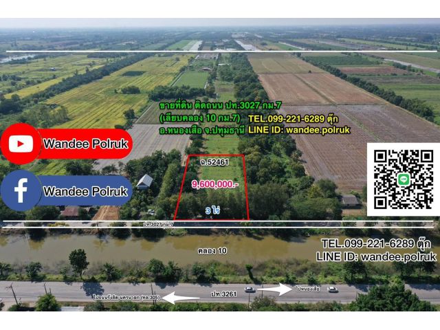 ขายที่ดิน ติดถนน เลียบคลอง 10 กม.7 หนองเสือ ปทุมธานี เนื้อที่ 3 ไร่