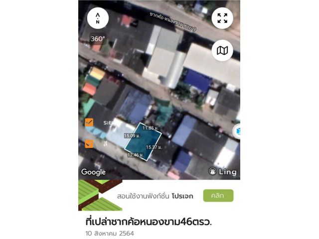 ขายที่ชากค้อหนองขาม 46 ตรว. เหมา. 8.9 แสน ต.หนองขาม อ.ศรีราชา จ.ชลบุรี ที่ดินเปล่าแปลงสี่เหลี่ยมเหลือแปลงเดียวในซอย