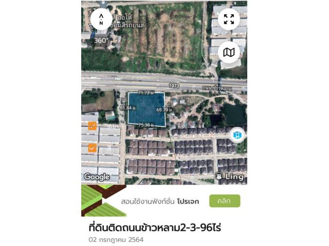 ขายที่ดินติดถนนข้าวหลาม 2-3-96 ไร่ ไร่ละ16 ล้าน ต.เหมือง อ.เมือง จ.ชลบุรี  ที่ดินติดถนนข้าวหลามติดหมู่บ้านเดอะเพอเฟค