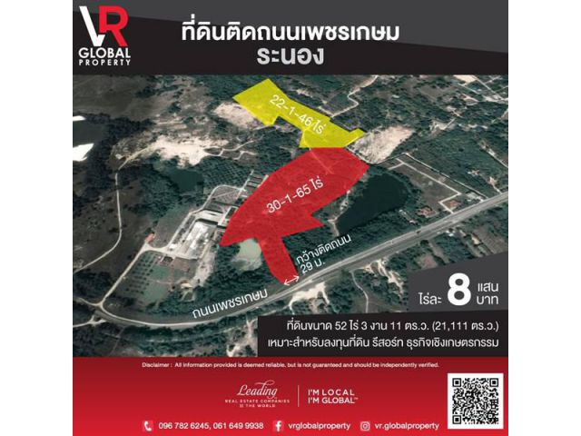 ขายที่ดิน เมืองระนอง ติดถนนเพชรเกษม อากาศดีตลอดปี วิวสวยแนวภูเขา