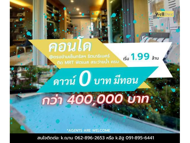 โปรคอนโด แรงงที่สุด A Space รัตนาธิเบศร์