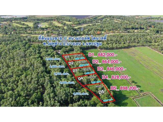 ที่ดินแบ่งขาย 5 แปลงย่อย อ.บางเลน จ.นครปฐม