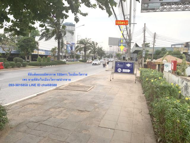@@@ขายที่ดินติดถนนมิตรภาพ เนื้อที่ 150ตรว.ในเมืองโคราช ใกล้เดอะมอลล์@@