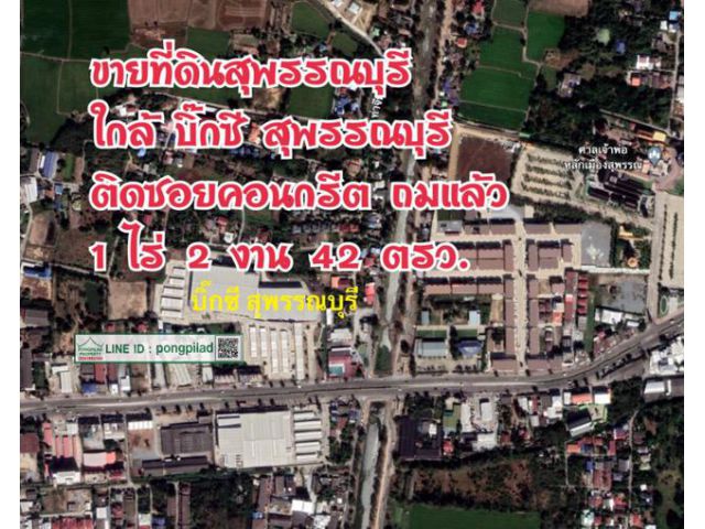 > ขายที่ดินสุพรรณบุรี ใกล้ บิ๊กซี สุพรรณบุรี ติดซอยคอนกรีต 1 ไร่ 2 งาน 42 ตรว.