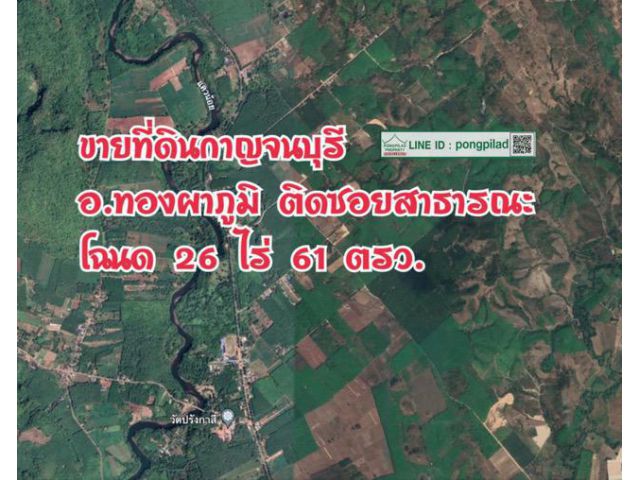 > ขายที่ดินกาญจนบุรี อ.ทองผาภูมิ ติดซอยสาธารณะ โฉนด 26 ไร่ 61 ตรว. พร้อมสวนยาง