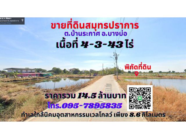 ขายที่ดินสมุทรปราการ เนื้อที่ 4-3-43ไร่ ต.บ้านระกาศ อ.บางบ่อ ทำเลใกล้นิคมอุตสาหกรรมเวลโกลว์ เพียง 8.6 กิโลเมตร