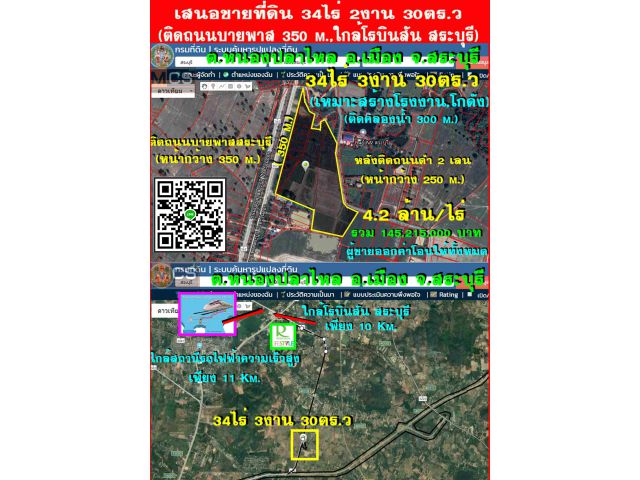 ขายที่ดิน 34 ไร่ (ติดถนนบายพาส สระบุรี*หน้ากว้าง 350 m.) (ต.หนองปลาไหล อ.เมือง จ.สระบุรี)