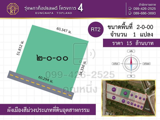 ขายที่ดินพัฒนาแล้ว เพื่ออุตสาหกรรม 2 ไร่ ติดถนนใหญ่ ไทรน้อย นนทบุรี พื้นที่สีม่วง