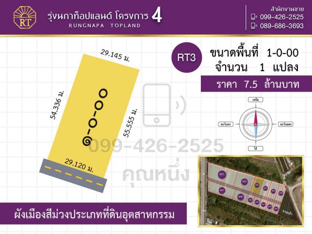 ขายที่ดินพัฒนาแล้ว เพื่ออุตสาหกรรม 1 ไร่ ติดถนนใหญ่ ไทรน้อย นนทบุรี พื้นที่สีม่วง