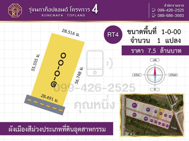ขายที่ดินพัฒนาแล้ว เพื่ออุตสาหกรรม 1 ไร่ ติดถนนใหญ่ ไทรน้อย นนทบุรี พื้นที่สีม่วง