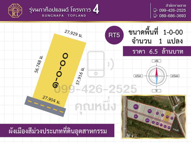 ขายที่ดินพัฒนาแล้ว เพื่ออุตสาหกรรม 1 ไร่ ติดถนนใหญ่ ไทรน้อย นนทบุรี พื้นที่สีม่วง