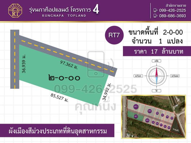 ขายที่ดินพัฒนาแล้ว เพื่ออุตสาหกรรม 2 ไร่ ติดถนนใหญ่ ไทรน้อย นนทบุรี พื้นที่สีม่วง