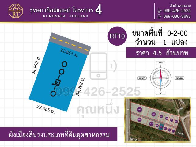 ขายที่ดินพัฒนาแล้ว เพื่ออุตสาหกรรม 200 ตรว. ไร่ ติดถนนใหญ่ ไทรน้อย นนทบุรี พื้นที่สีม่วง