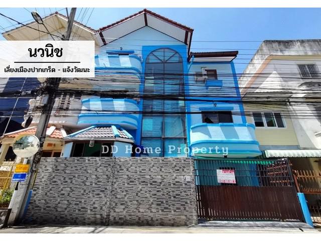 DD00537 ขาย หมู่บ้านนวนิช เลี่ยงเมืองปากเกร็ด