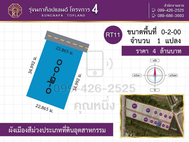 ขายที่ดินพัฒนาแล้ว เพื่ออุตสาหกรรม 200 ตรว. ไร่ ติดถนนใหญ่ ไทรน้อย นนทบุรี พื้นที่สีม่วง