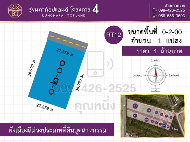 ขายที่ดินพัฒนาแล้ว เพื่ออุตสาหกรรม 200 ตรว. ไร่ ติดถนนใหญ่ ไทรน้อย นนทบุรี พื้นที่สีม่วง
