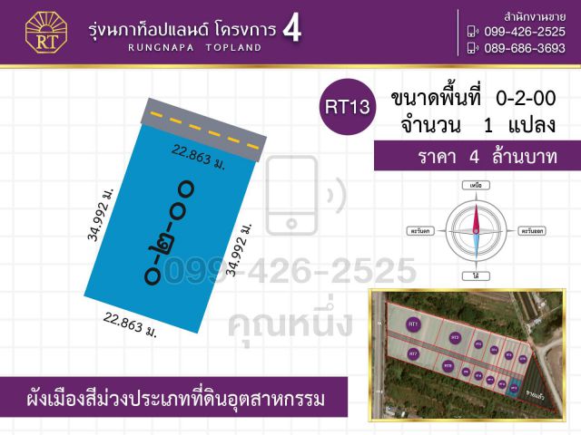 ขายที่ดินพัฒนาแล้ว เพื่ออุตสาหกรรม 200 ตรว. ไร่ ติดถนนใหญ่ ไทรน้อย นนทบุรี พื้นที่สีม่วง
