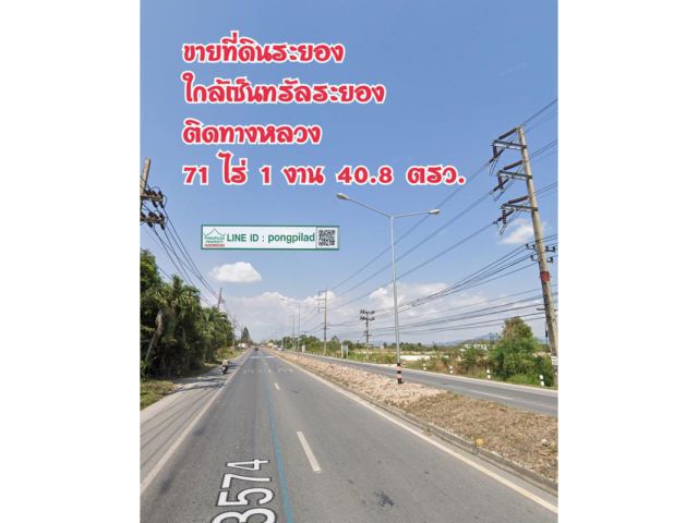 > ขายที่ดินระยอง ใกล้เซ็นทรัลระยอง ติดถนน 71 ไร่เศษ