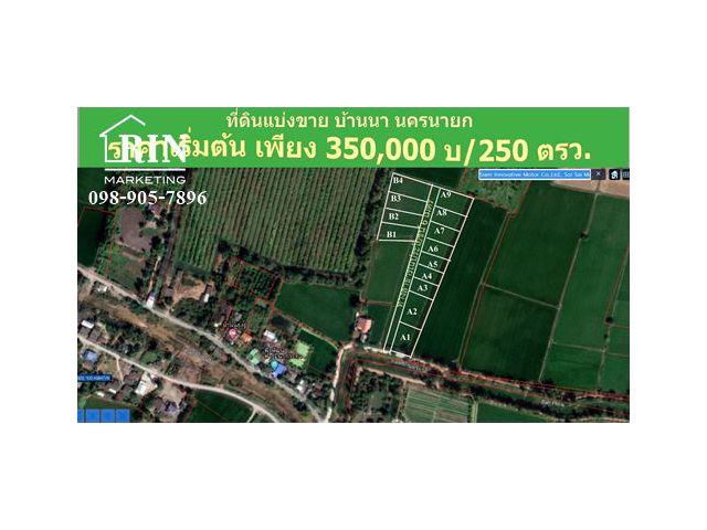 R13-19 แบ่งขาย ที่ดิน ราคาเริ่มต้น 3.5 แสน 250 ตรว. บ้านนา นครนายก    บรรยากาศบ้านสวนเกษตร