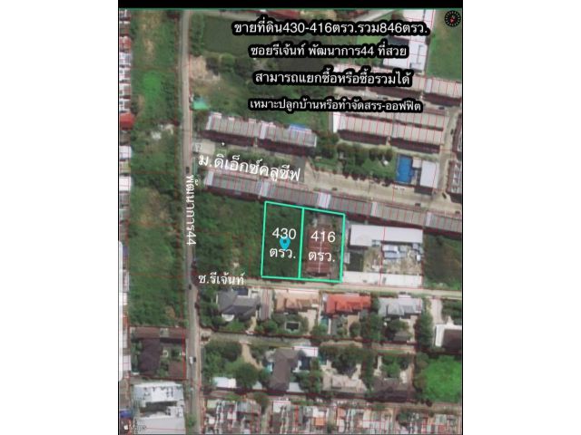 ขายที่สวยทำเลดี 2แปลงติดกัน เนื้อที่430ตรว. กับ เนื้อที่ 416ตรว. ถนนพัฒนาการ44แยกรีเจ้นท์ เข้าซอยแค่ 30 ม. ใกล้MRTหัวหมาก ใกล้โรงเรียนบดินทรเดชา