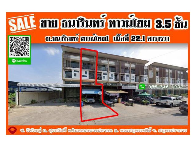 ขายทาวน์โฮม3.5 ชั้น  หมู่บ้านธนารินทร์1 ซ. วัดใหญ่ ถ. สุขสวัสดิ์ เนื้อที่ 22.1 ตารางวา