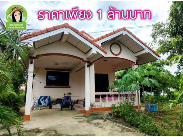เพียง 1 ล้านบาท บ้านเดี่ยวบ้านท่าเยี่ยม ใกล้ รพ.ยโสธร