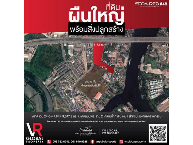 ขายที่ดิน ต.ท่าจีน อ.เมืองสมุทรสาคร จ.สมุทรสาคร ผืนใหญ่ พร้อมสิ่งปลูกสร้าง ติดถนนพระราม 2