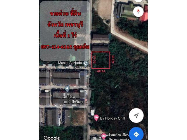 S1222ขายด่วนมาก ที่ดิน ต.ชะอำ อ.ชะอำ จ.เพชรบุรี คุณเอ็ม 097-414-6165