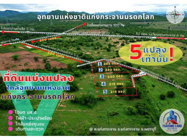(DH62) ที่ดินวิวเขา บรรยากาศสดชื่นใกล้แก่งกระจาน จ.เพชรบุรี