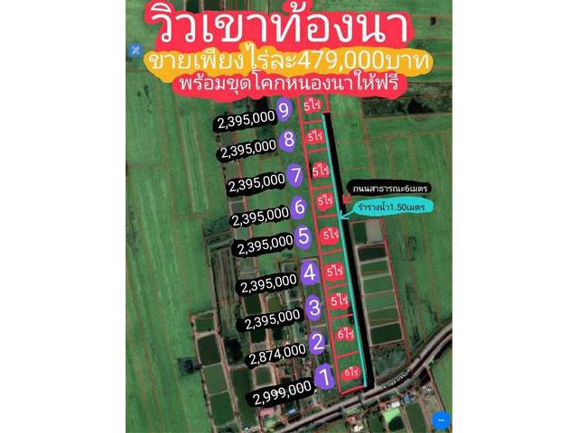 โคกหนองนาวิวเขา ต.ศรีจุฬา อ.เมือง นครนายก