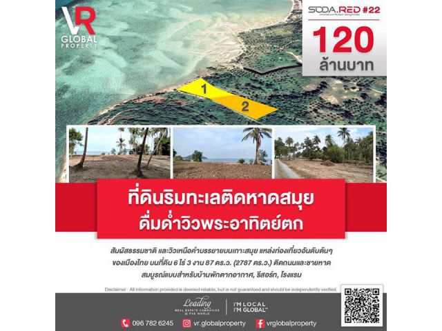 ขายที่ดินริมทะเล ติดหาดสมุย พร้อมพัฒนา รายล้อมด้วยต้นมะพร้าว เอกลักษณ์ประจำเกาะสมุย สงบ อากาศดี ไม่ไกลเมือง