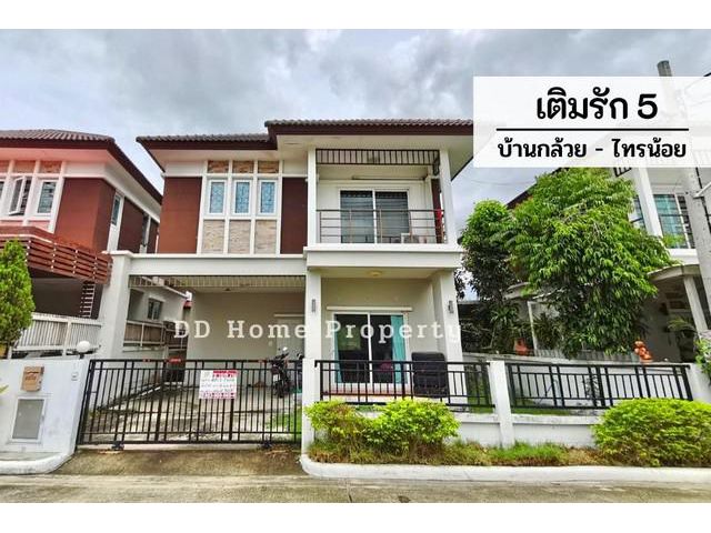 DD00549 ขาย หมู่บ้านเติมรัก5 บ้านกล้วย-ไทรน้อย