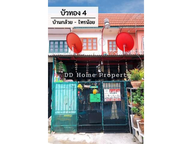 DD00547 ขาย หมู่บ้านบัวทอง4 บ้านกล้วย-ไทรน้อย