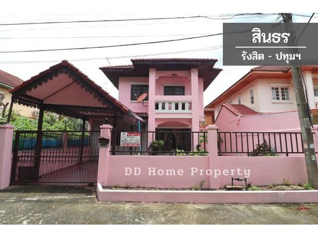 DD00542 ขาย หมู่บ้านสินธร รังสิต-ปทุมฯ