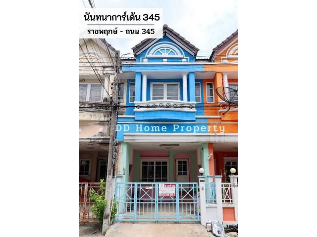 DD00541 ขาย หมู่บ้านนันทนาการ์เด้น345