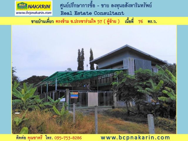 ขาย บ้านเดี่ยว ถ.ประชาร่วมใจ(คู้ซ้าย)​ ตรงข้าม ซ.ประชาร่วมใจ 57 - 001960