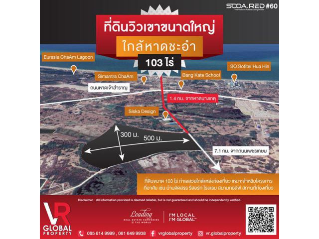 ขายที่ดินใกล้หาดชะอำ เพชรบุรี ติดถนนลาดยาง เดินทางสะดวกมาก