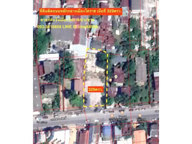 @@@ขายที่ดินในเมืองโคราช เนื้อที่ 329ตรว.ใกล้สถานีตำรวจเมืองนครราชสีมา@@