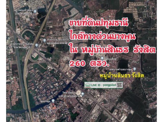 > ขายที่ดินปทุมธานี ใกล้ทางด่วนบางพูน ในหมู่บ้านสินธร รังสิต วิวทะเลสาบ 260 ตรว.