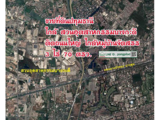 > ขายที่ดินปทุมธานี ใกล้สวนอุตสาหกรรมบางกะดี มหาวิทยาลัยรังสิต ติดถนนใหญ่  3 ไร่ 70 ตรว.