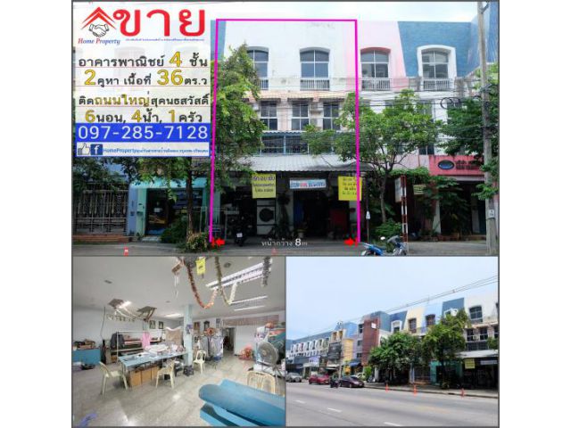 ขายอาคารพาณิชย์ ขายทาวน์เฮ้าส์ ขายตึก 2 คูหา 4ชั้น ขนาด 36ตร.วา ติดถนนใหญ่สุคนธสวัสดิ์ ขนาด 6นอน, 4น้ำ, 1ครัว ข.ลาดพร้าว