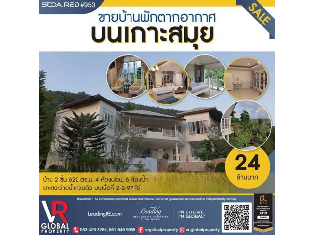 ad191 ขายบ้านพักตากอากาศบนเกาะสมุย 2 ชั้น  พื้นที่ใช้สอย 620 ตร.ม.