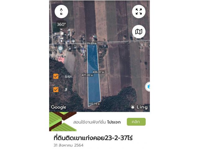 ขายที่ติดเขาแก่งคอย 23-2-37ไร่ ไร่ละ 4 แสน ต.เขาหินซ้อน อ.แก่งคอย จ.สระบุรี - ที่ดินติดถนนดำหน้ากว้างประม่ณ 70 เมตร
