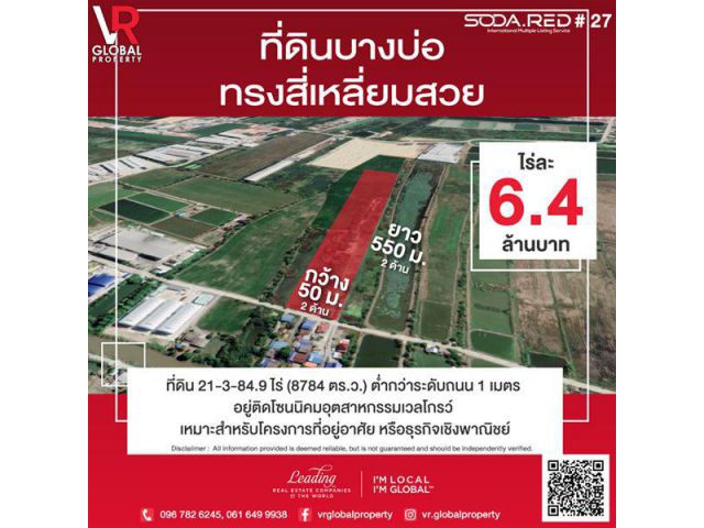 ad14 ที่ดินบางบ่อ ทรงสี่เหลี่ยมสวย 21-3-84.9 ไร่ ต.คลองนิยมยาตรา อ.บางบ่อ จ.สมุทรปราการ