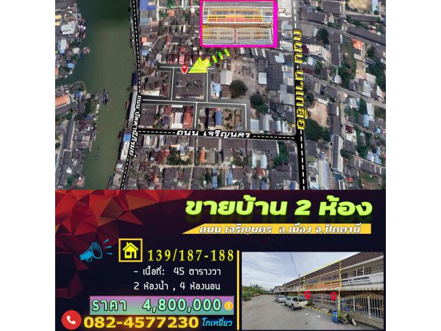 ขายบ้าน   2 ห้อง, 2 ชั้น  /  กลางใจเมืองปัตตานี  ถ.เจริญนคร ต.อาเนาะรู อ.เมือง จ.ปัตตานี