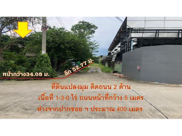 ขายที่ดิน กรุงเทพกรีฑา 27 แปลงมุม ราคาถูก