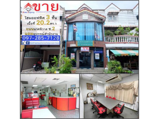 ขาย ทาวน์เฮ้าส์ โฮมออฟฟิศ 3 ชั้น 20.2 ตร.วา ขนาด 6นอน, 3น้ำ ถนนนาคนิวาส ซอยนาคนิวาส 2 ตกแต่งต่อเติม พร้อมอุปกรณ์สำนักงาน
