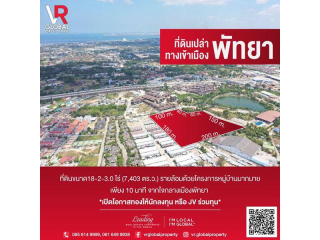 ad11 ที่ดินเปล่า พร้อมพัฒนา! ที่ดินเปล่า ทางเข้าเมืองพัทยา  เปิดโอกาสทองให้นักลงทุน