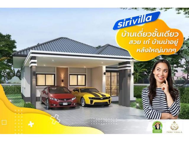 บ้านเดี่ยวสิริวิลล่า ขามใหญ่