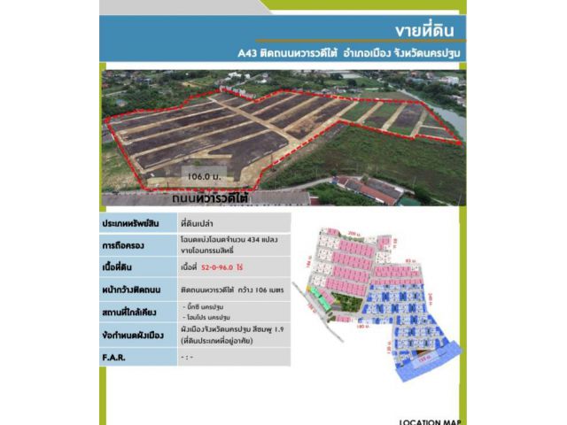 ขายที่ดินถมแล้ว 52ไร่ พร้อมอนุญาติจัดสรร
